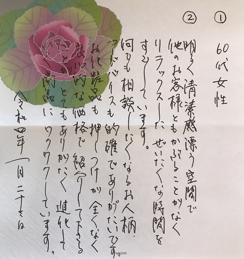 アロママッサージ・リラクゼーション